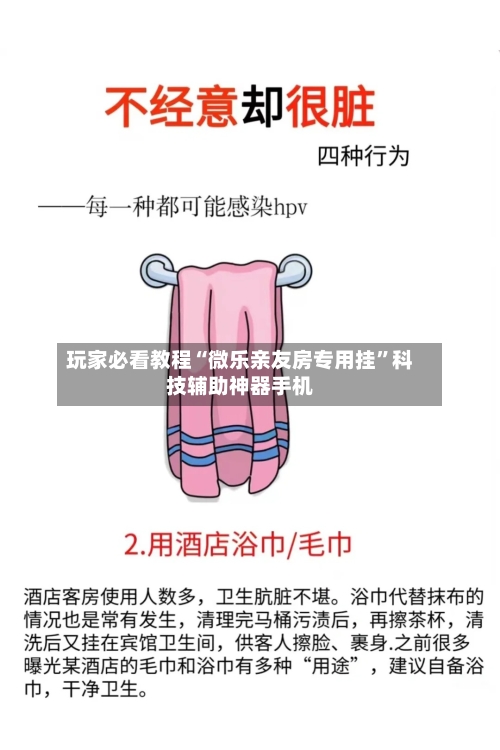 玩家必看教程“微乐亲友房专用挂”科技辅助神器手机