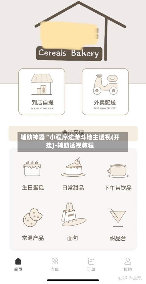 辅助神器“小程序途游斗地主透视(开挂)-辅助透视教程