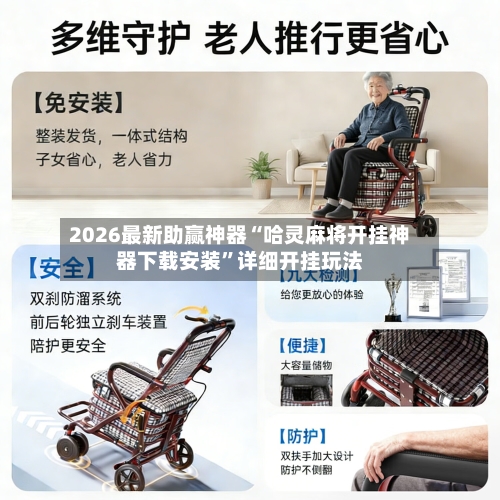 2026最新助赢神器“哈灵麻将开挂神器下载安装”详细开挂玩法-第2张图片