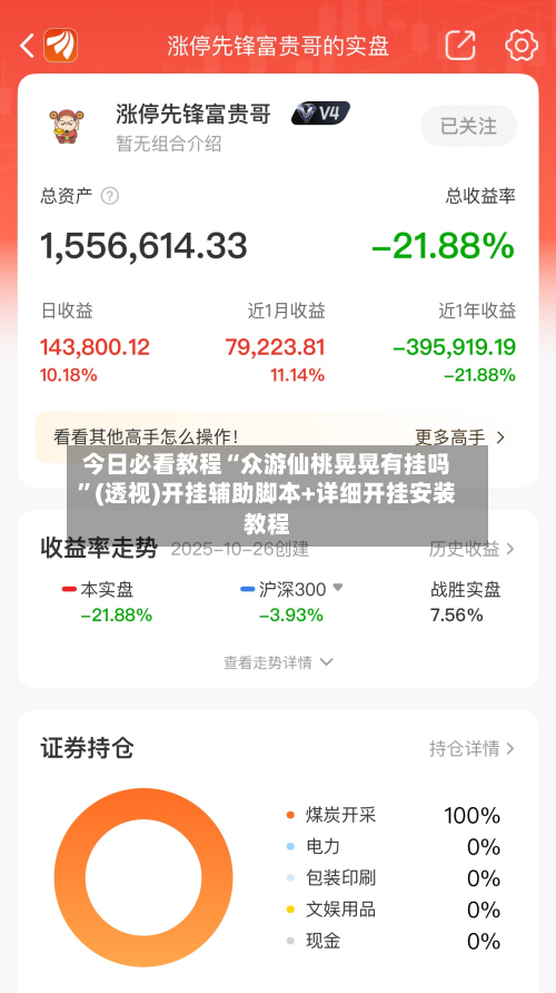 今日必看教程“众游仙桃晃晃有挂吗”(透视)开挂辅助脚本+详细开挂安装教程-第3张图片