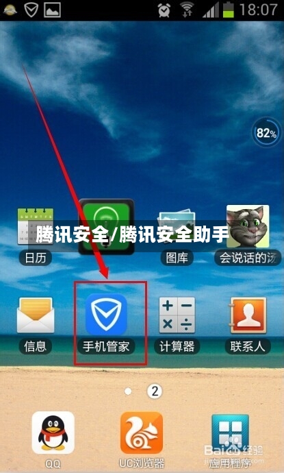 腾讯安全/腾讯安全助手