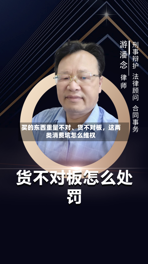 买的东西重量不对、货不对板	，这两类消费坑怎么维权-第3张图片