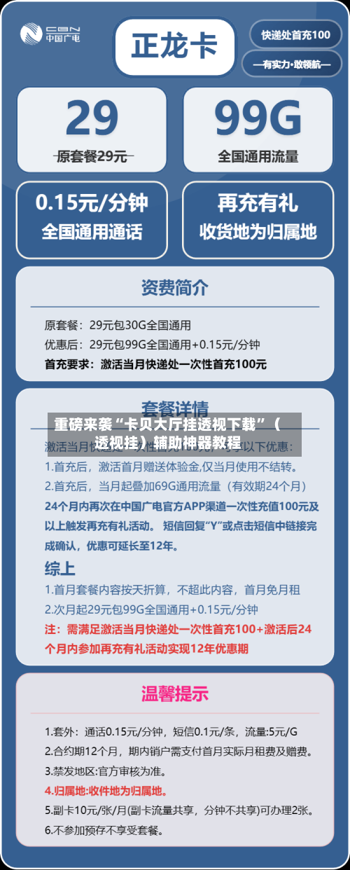 重磅来袭“卡贝大厅挂透视下载	”（透视挂）辅助神器教程-第2张图片