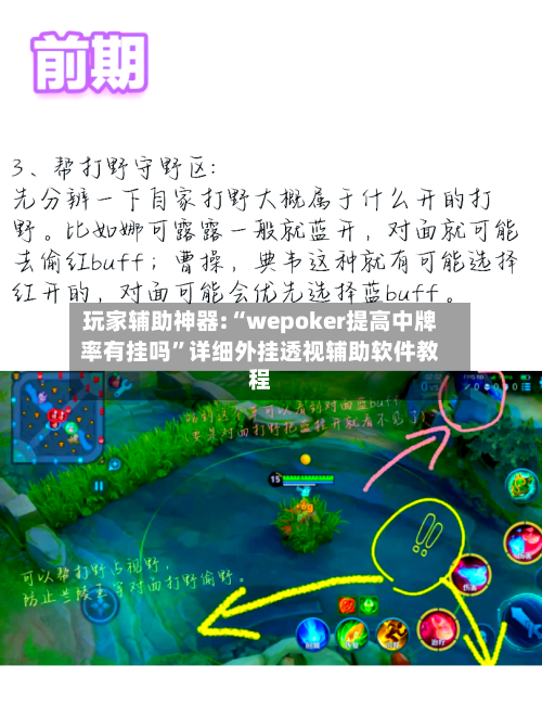 玩家辅助神器:“wepoker提高中牌率有挂吗”详细外挂透视辅助软件教程-第3张图片