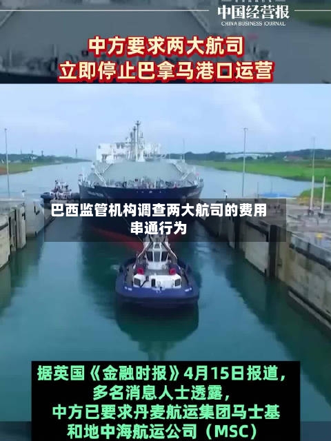 巴西监管机构调查两大航司的费用串通行为