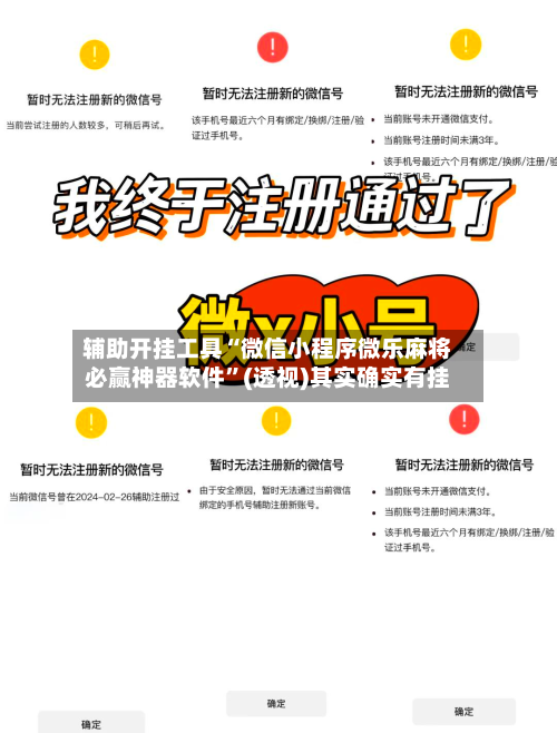 辅助开挂工具“微信小程序微乐麻将必赢神器软件	”(透视)其实确实有挂-第3张图片