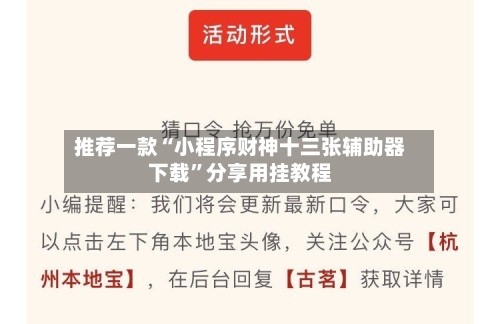 推荐一款“小程序财神十三张辅助器下载”分享用挂教程-第3张图片