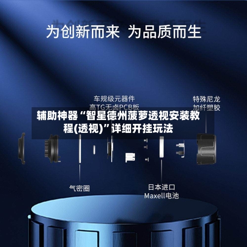 辅助神器“智星德州菠萝透视安装教程(透视)”详细开挂玩法-第2张图片