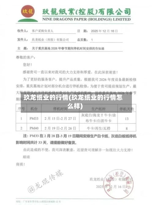 玖龙纸业的行情(玖龙纸业的行情怎么样)