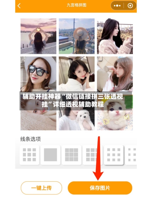 辅助开挂神器“微信链接拼三张透视挂”详细透视辅助教程-第2张图片