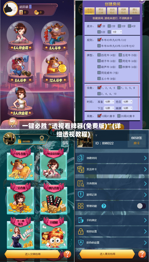 一键必胜“透视看牌器(免费版)”(详细透视教程)-第3张图片