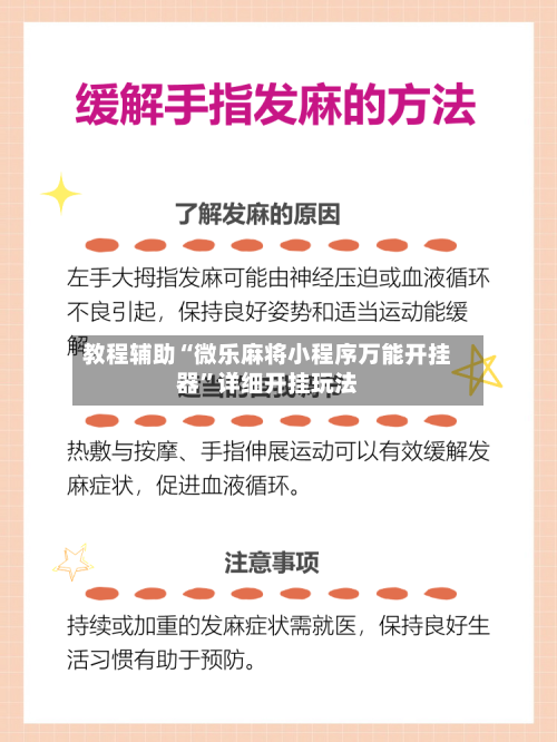 教程辅助“微乐麻将小程序万能开挂器”详细开挂玩法-第3张图片