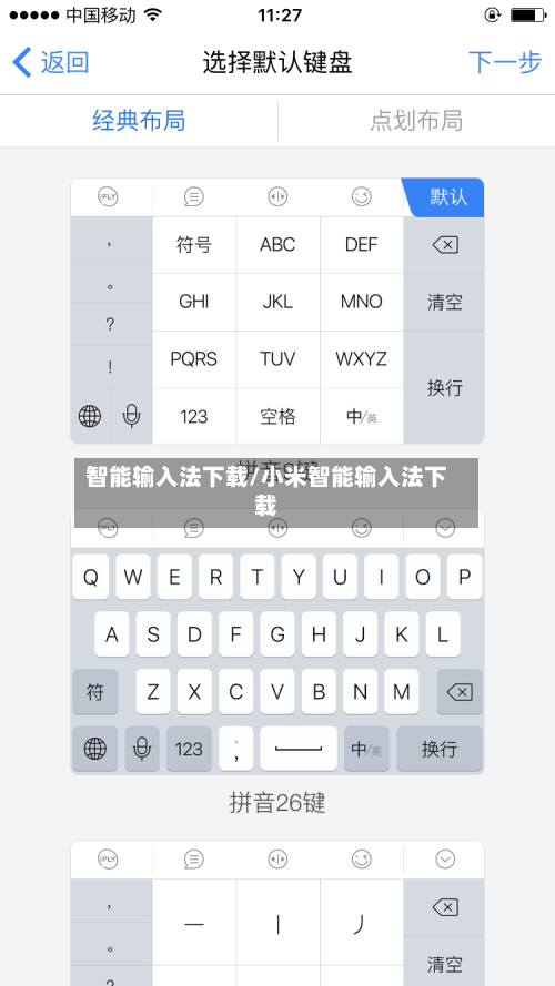 智能输入法下载/小米智能输入法下载-第1张图片