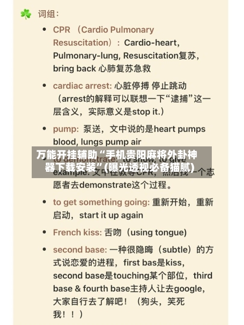 万能开挂辅助“手机贵阳麻将外卦神器下载安装	”(曝光透视必备猫腻)-第2张图片