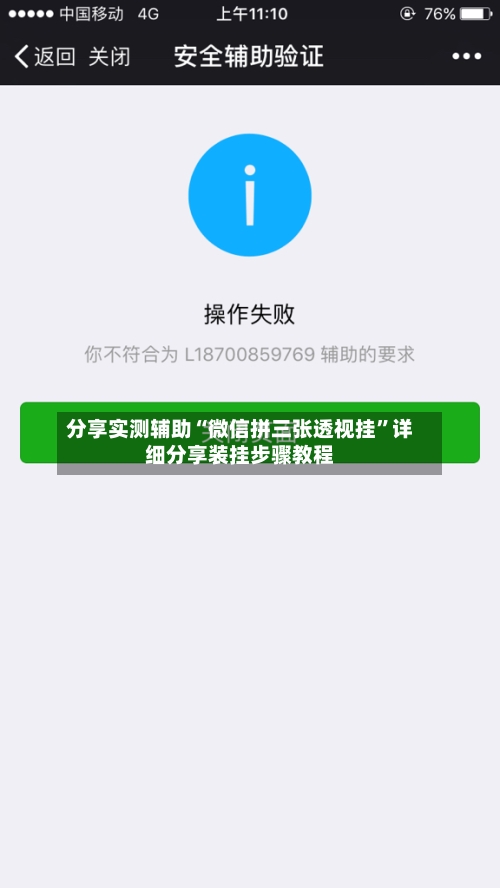 分享实测辅助“微信拼三张透视挂”详细分享装挂步骤教程