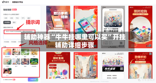 辅助神器“牛牛挂哪里可以买”开挂辅助详细步骤-第3张图片