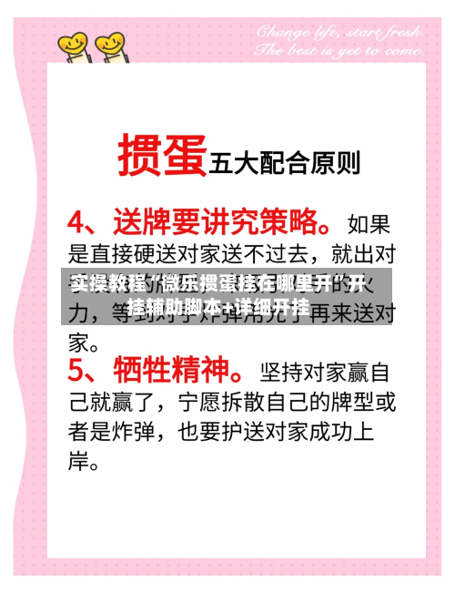 实操教程“微乐掼蛋挂在哪里开	”开挂辅助脚本+详细开挂-第2张图片