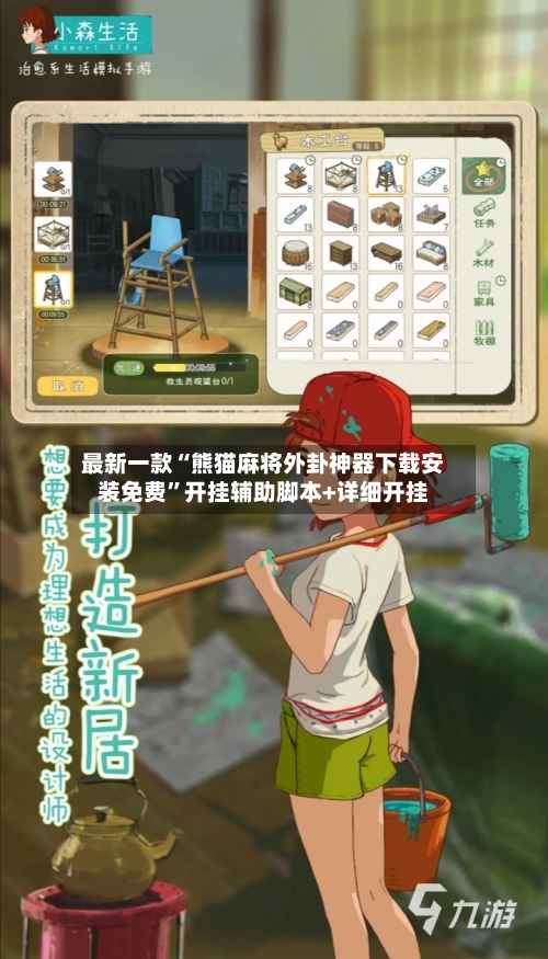 最新一款“熊猫麻将外卦神器下载安装免费	”开挂辅助脚本+详细开挂-第2张图片