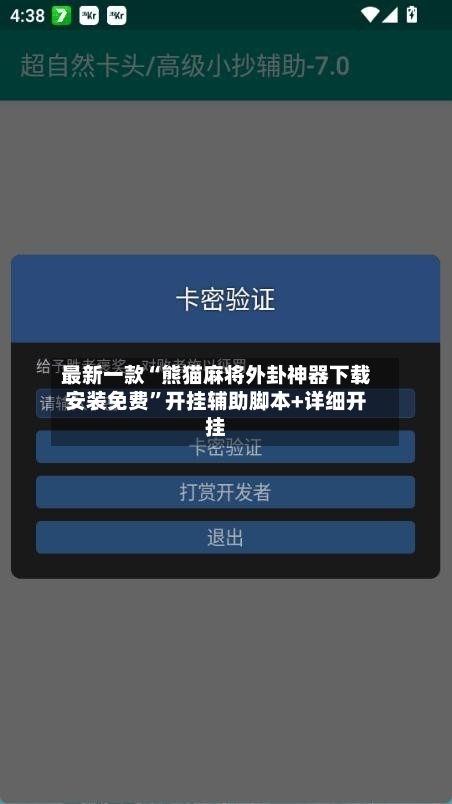 最新一款“熊猫麻将外卦神器下载安装免费”开挂辅助脚本+详细开挂-第3张图片