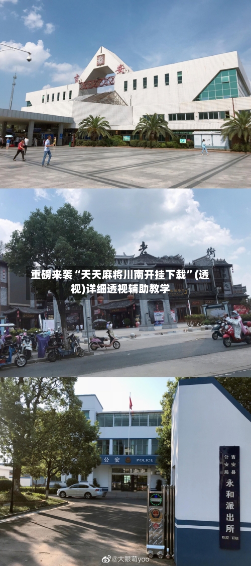 重磅来袭“天天麻将川南开挂下载”(透视)详细透视辅助教学-第2张图片