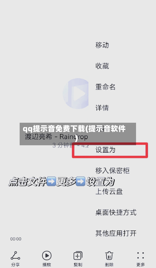 qq提示音免费下载(提示音软件)