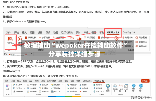 教程辅助“wepoker开挂辅助软件	”分享装挂详细步骤-第2张图片