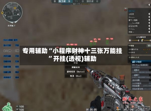 专用辅助“小程序财神十三张万能挂”开挂(透视)辅助-第2张图片