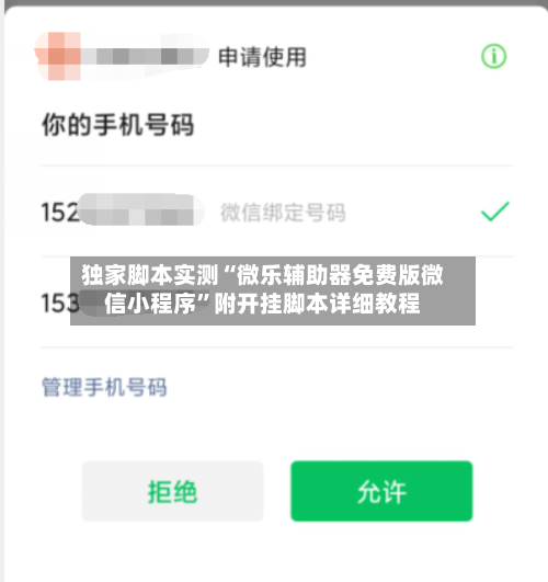 独家脚本实测“微乐辅助器免费版微信小程序”附开挂脚本详细教程-第3张图片