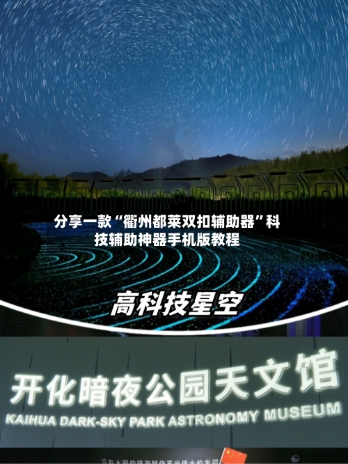 分享一款“衢州都莱双扣辅助器”科技辅助神器手机版教程-第2张图片