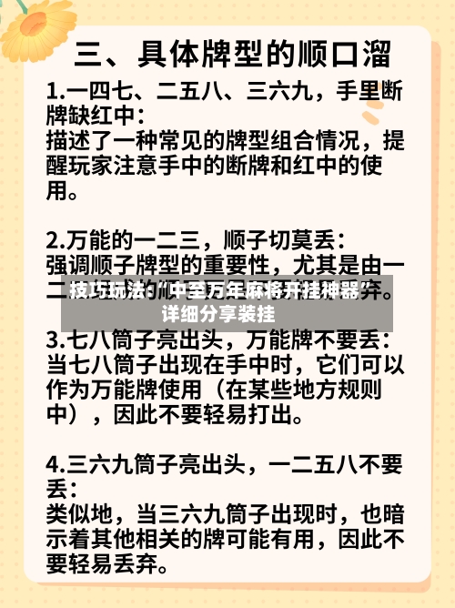 技巧玩法:“中至万年麻将开挂神器	”详细分享装挂-第3张图片