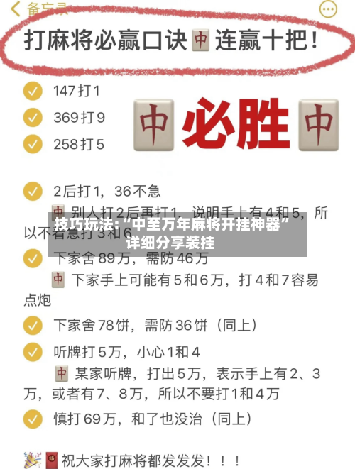 技巧玩法:“中至万年麻将开挂神器”详细分享装挂-第2张图片