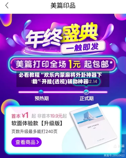 必看教程“欢乐内蒙麻将外卦神器下载”开挂(透视)辅助神器-第2张图片