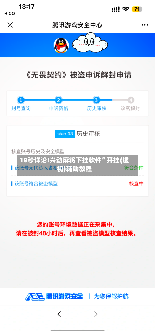 18秒详论!兴动麻将下挂软件	”开挂(透视)辅助教程-第2张图片