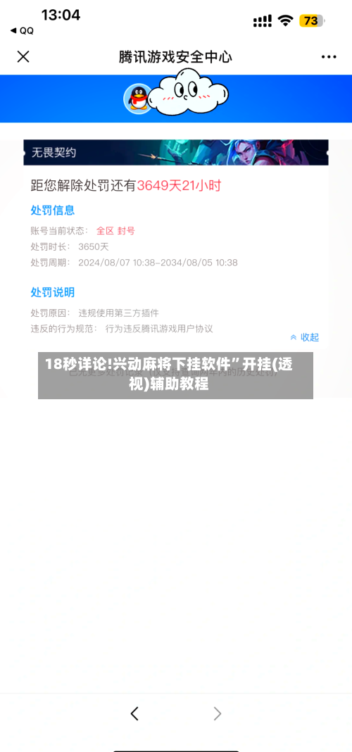 18秒详论!兴动麻将下挂软件”开挂(透视)辅助教程-第3张图片