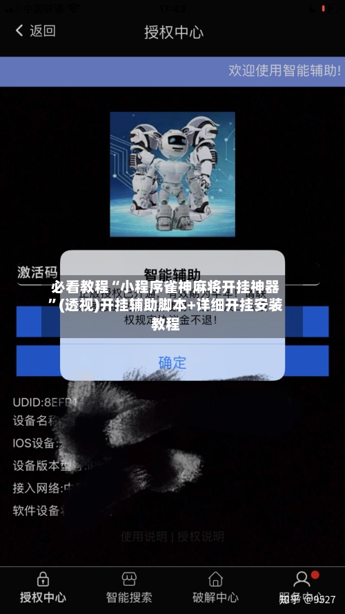 必看教程“小程序雀神麻将开挂神器”(透视)开挂辅助脚本+详细开挂安装教程-第3张图片