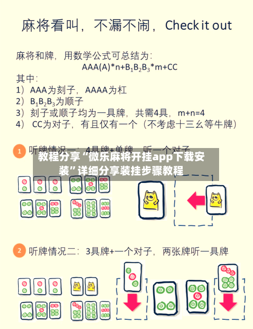 教程分享“微乐麻将开挂app下载安装”详细分享装挂步骤教程-第2张图片