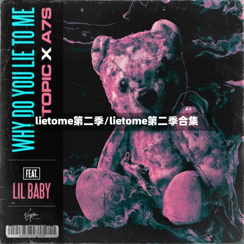 lietome第二季/lietome第二季合集-第3张图片
