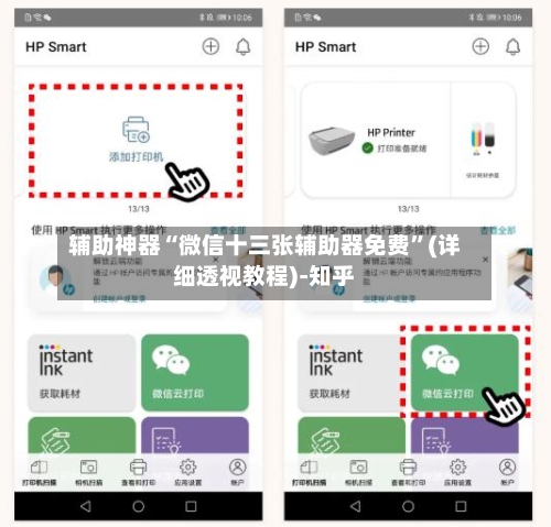 辅助神器“微信十三张辅助器免费”(详细透视教程)-知乎-第2张图片
