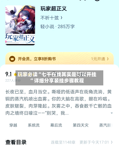 玩家必读“七千在线其实是可以开挂	”详细分享装挂步骤教程-第2张图片