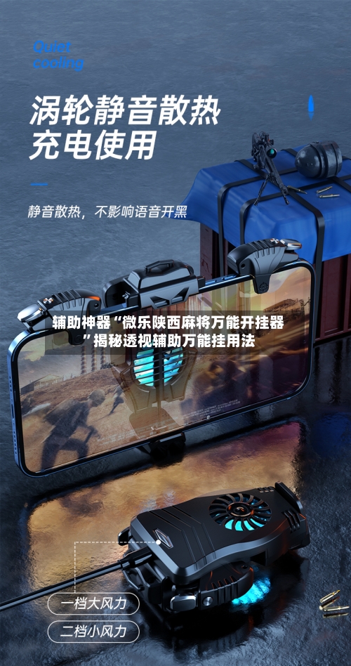 辅助神器“微乐陕西麻将万能开挂器”揭秘透视辅助万能挂用法