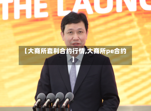 【大商所套利合约行情,大商所pe合约】