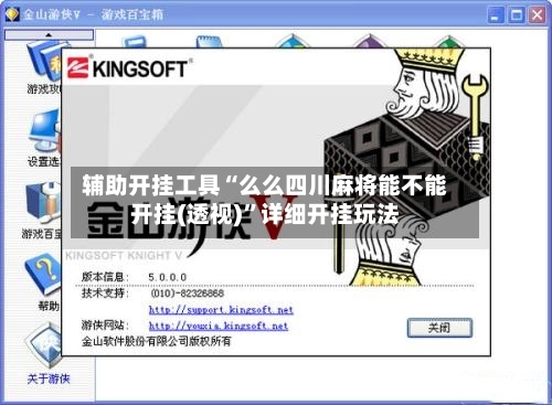 辅助开挂工具“么么四川麻将能不能开挂(透视)”详细开挂玩法-第2张图片