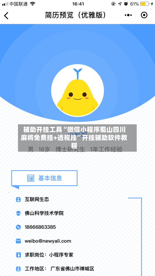 辅助开挂工具“微信小程序蜀山四川麻将免费挂+透视挂	”开挂辅助软件教程-第2张图片