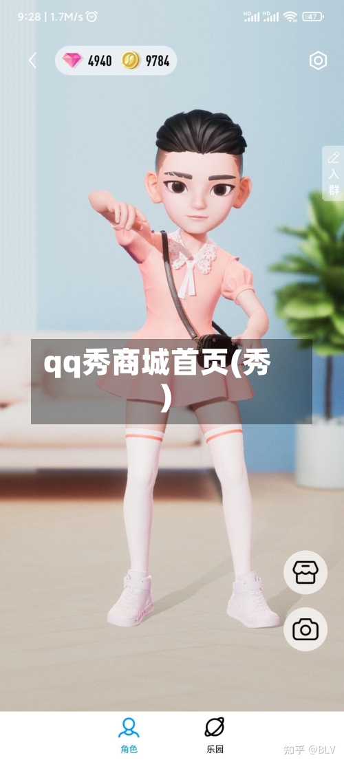 qq秀商城首页(秀)