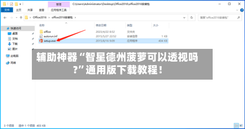 辅助神器“智星德州菠萝可以透视吗?”通用版下载教程！