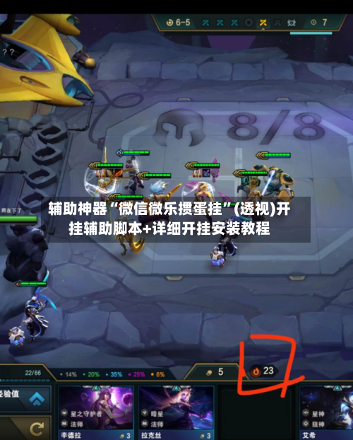 辅助神器“微信微乐掼蛋挂”(透视)开挂辅助脚本+详细开挂安装教程