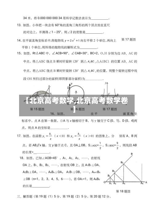 【北京高考数学,北京高考数学卷】-第3张图片