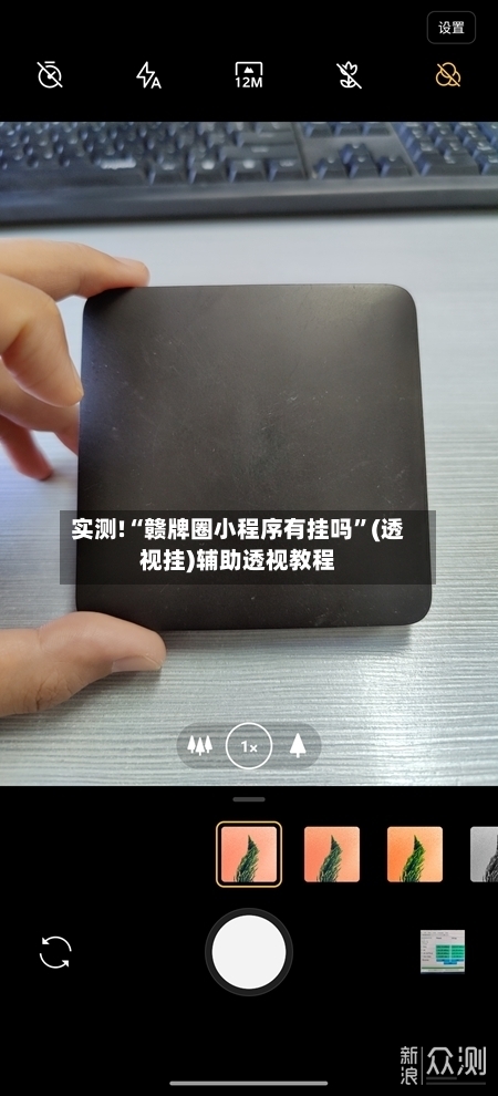 实测!“赣牌圈小程序有挂吗”(透视挂)辅助透视教程-第2张图片