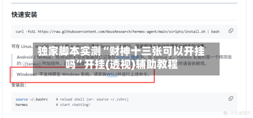 独家脚本实测“财神十三张可以开挂吗”开挂(透视)辅助教程-第3张图片