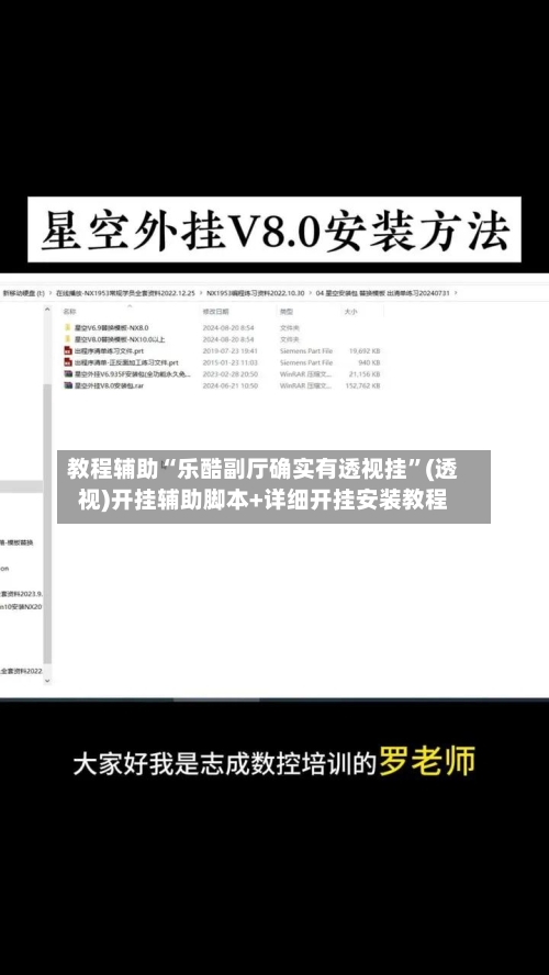 教程辅助“乐酷副厅确实有透视挂”(透视)开挂辅助脚本+详细开挂安装教程-第2张图片